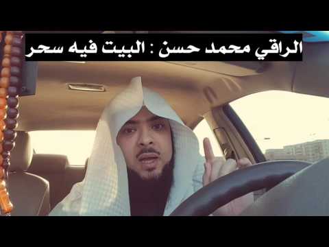 كيف تعرف أن بيتك فيه سحر أو جن