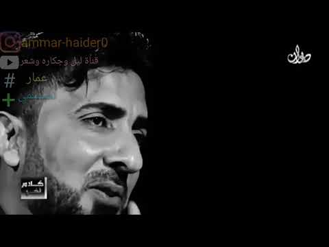 اني تعودت كل يوم إراسل بيك الشاعر اثير التميمي