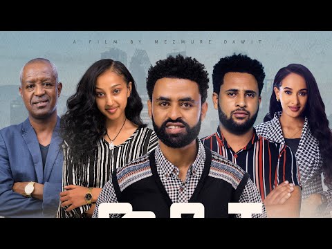 ወዳጅ አዲስ ፊልም