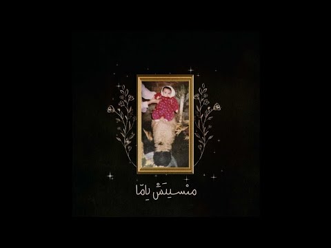دولة منسيتش ياما Dawlh Manset4 Yama