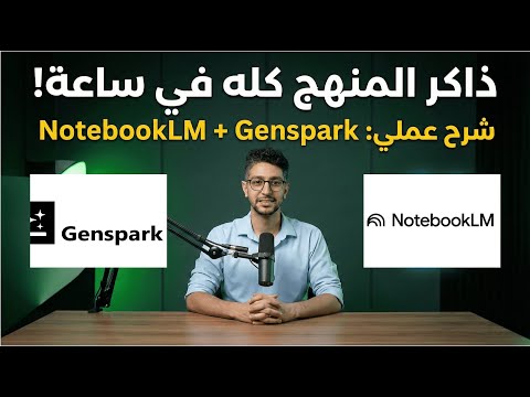 أقوى أدوات الذكاء الاصطناعي للطلاب تلخيص المنهج وعمل عروض تقديمية في دقائق
