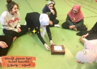 لعبة صندوق الأسئلة أكاديمية المدينة السويد يوتيبوري