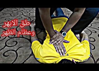  طق الابهر مع عظام الظهر براحة اليد