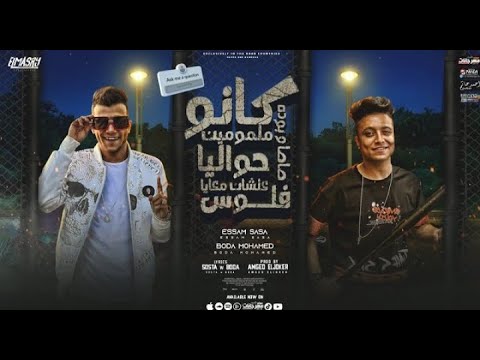 مهرجان كانو ملمومين حوليا خسارة فيكي الحب عصام صاصا و بوده محمد حالات واتس اب ستوري مهرجانات2022