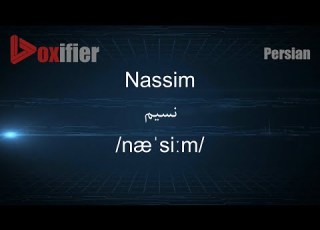 How To Pronunce Nassim نسیم In Persian Farsi Voxifier Com