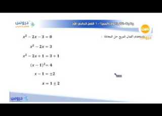 الثاني الثانوي الفصل الدراسي الأول رياضيات القانون العام و المميز 1