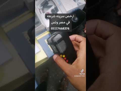 ارخص سرينة في مصر كلها ٨ صوت وكمان بمايك تيك توك اكسبلور ترند ارخص سرينة في مصر كلها ٨ صوت وكمان بمايك تيك توك اكسبلور ترند