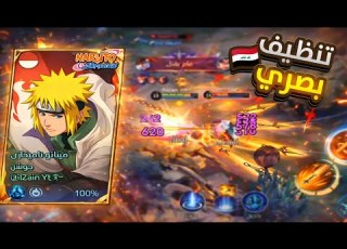 أقوى جوشن عراقي يجرب سكن ميناتو لعب ينظف البصر