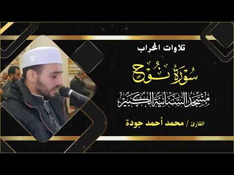ما لكم لا ترجون لله وقارا سورة نوح ما لكم لا ترجون لله وقارا سورة نوح