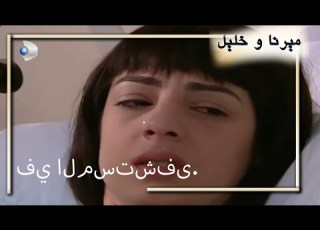  في المستشفى منكشه و خليل الفصل 55