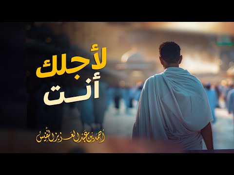 أجمل أنشودة تصف الحجاج ضيوف الرحمن في هذه المشاعر العظيمة أجمل أنشودة تصف الحجاج ضيوف الرحمن في هذه المشاعر العظيمة