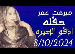 ميرفت عمر اروع حفلات الموسم الابداع و التميز