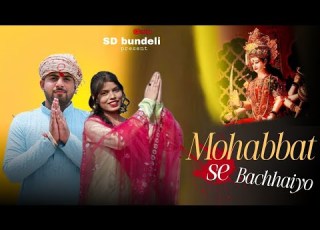 Mohabbat Se Bachaiyo Jagdambe Tose Arji Farmani Naaz Anil Sad Song