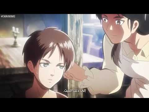 هجوم العمالقة الجزء الأول الحلقة 2 القسم 2 والأخير