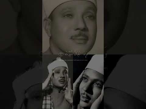 سورة التكوير كاملة بصوت الشيخ عبد الباسط عبد الصمد القرآن الكريم عبدالباسط عبدالصمد محمد بكار