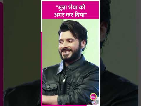 Pratik Gandhi न बत य Mirzapur म Munna Bhaiya क क न स ड यल ग उनक फ वर ट ह Shorts Mirzapur