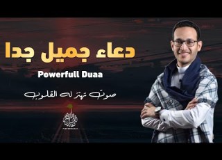 دعاء جميل جدا و خاشع في ليلة القدر القارئ علاء ياسر Powerfull Duaa