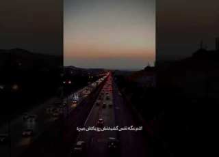 نفهمیدی نفسم ب نفست بنده