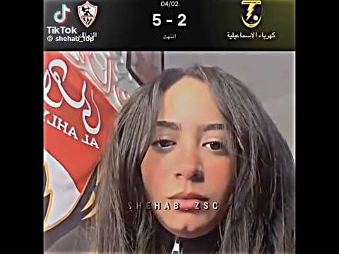 عاجبها الاداء الزمالك الاهلي اكسبلور الدوري المصري زيزو شيكابالا ترند امام عاشور لايك