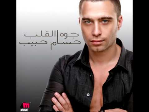Hossam Habib Wana Wayak حسام حبيب وأنا وياك