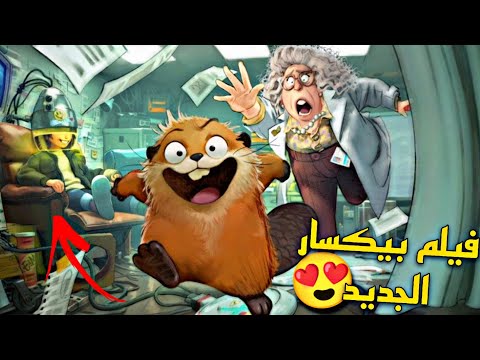 فيلم بيكسار الجديد Hoppers الاعلان والنظرة الاولى