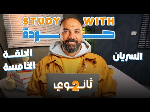 اقوي ملخص لسريان تانية ثانوي فيزياء دفعة 2026 مستر محمود مجدي اقوي ملخص لسريان تانية ثانوي فيزياء دفعة 2026 مستر محمود مجدي
