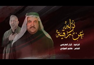 نزله عن رقية الرادود كرار العارضي عزاءالنجف الاشرف اربعين السيدة رقية ربيع الاول 1447 هــ