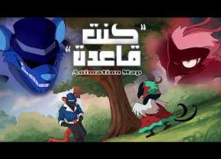 كنت قاعدة ANIMATION MAP مكتملة بمشاركة 26 رسامة