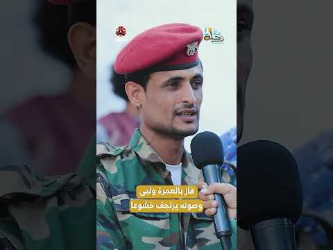 فاز بالعمرة ولبى وصوته يرتجف خشوعا رحلة حظ 7