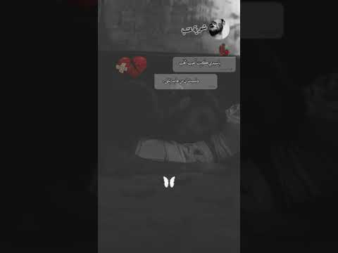 كنت اعيب الحب ونسيت ان من عاب ابتلى حالات وتس ستوريات انستا تصاميمي اشتركو بلقناة