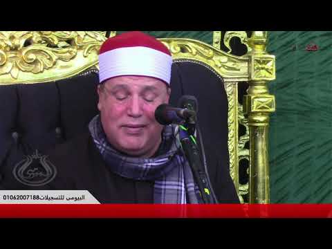 القارئ الشيخ حجاج الهنداوى عزاء عائلات زيدان الحاج احمد علي الجمل زيدان ابوالخاوى كوم حمادة بحيرة