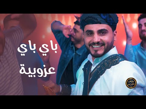 باي باي عزوبية رئيس القصر محمد الربع