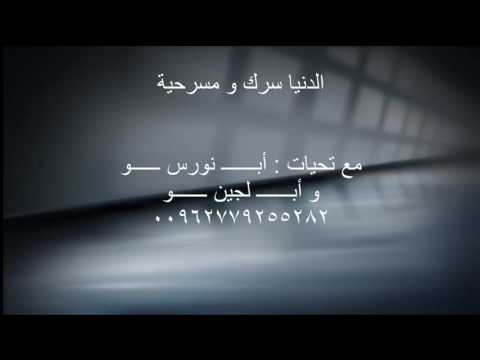 الدنيا سرك و مسرحية