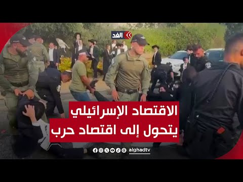 اقتصاد دولة الاحتلال يتحول إلى اقتصاد حرب مع استمرار الإبادة