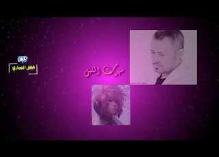سهرت الليل تعديل مميز HQ
