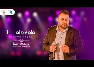  Youssef Hfayedh يوسف احفيظ هاهم هلهــــــــــا