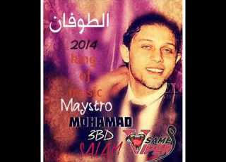  محمد عبدالسلام مزمار الطوفان ريم