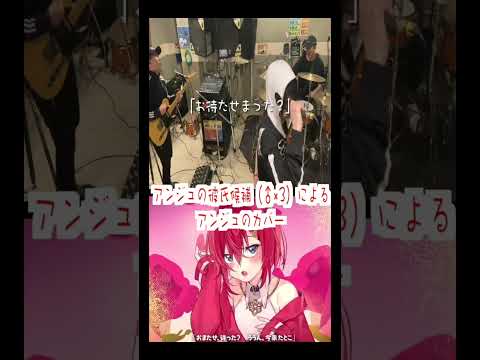 アンジュの ほにゅ でヘドバンしてみた にじさんじ Alche Miss Katrina アンジュ カトリーナ Shorts