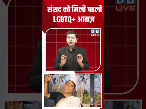 स सद क म ल पहल LGBTQ आव ज Dblive Breakingnews Shortsvideo Latestnews News Breaking