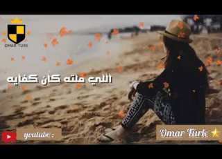  حالات واتس أصالة نصري أرد ليه