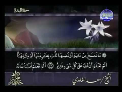 سورة البقرة الحزب 2 الشيخ سعد الغامدي سورة البقرة الحزب 2 الشيخ سعد الغامدي