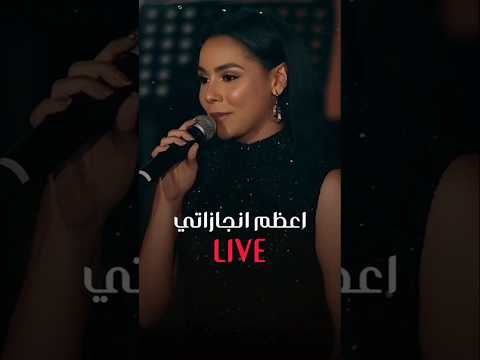 اعظم انجازاتي Haneen حنين اكسبلور