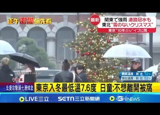 Tokyo Experiences Rare Wet And Cold Weather First Heavy Rain In Ten Years On Christmas Eve Sing