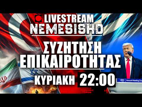 LIVE Κυριακή 22 00 Καμία αποκλιμάκωση Κλιμάκωση Πολέμου Ιράν ΗΠΑ Ισραήλ Ετοιμασίες Ριάντ LIVE Κυριακή 22 00 Καμία αποκλιμάκωση Κλιμάκωση Πολέμου Ιράν ΗΠΑ Ισραήλ Ετοιμασίες Ριάντ
