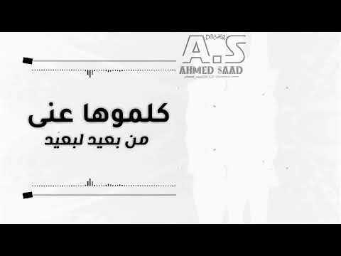 كلموها عنى حوده بندق حالات واتس