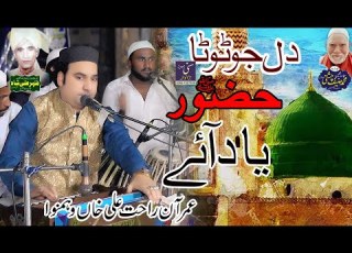 Dil Jo Toota Huzoor Yaad Aye Emotional Qawwali 2025 IMRAN RAHAT ALI KHAN Qawal SM Studio Qawwali