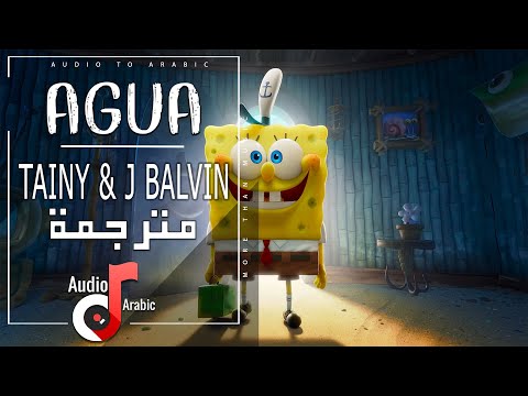 Tainy J Balvin Agua مترجمة من فيلم سبونج بوب