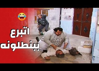 هاني اتبرع بسروالو لابو جدعان بعد ماصفى بلا تياب عيلة 7 نجوم