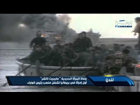 مارغريت تاتشر تودع الحياة وسط استذكار دورها بحرب تحرير الكويت