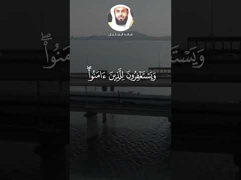 خالد الجليل سورة غافر تلاوة خاشعة